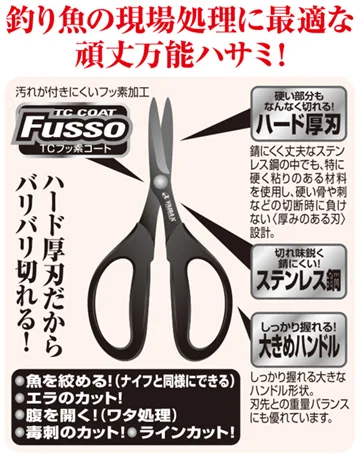 YAIBA 魚締多用途剪刀,圖片 1/3
