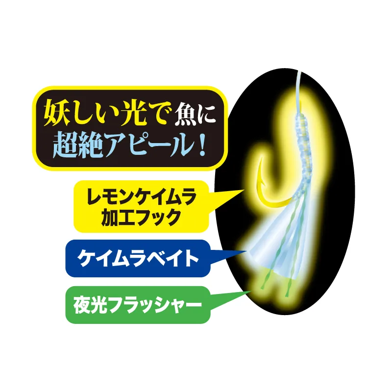 特選 妖光魚皮串鈎 檸檬紫外線螢光