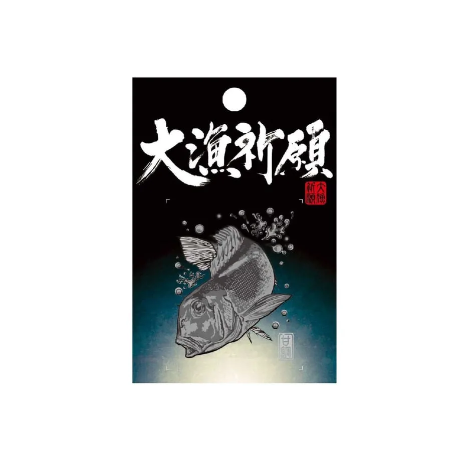 大漁祈願 蒔繪貼紙 銀色,圖片 1/5