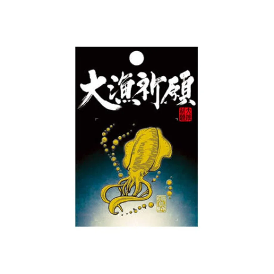 大漁祈願 蒔繪貼紙 金色