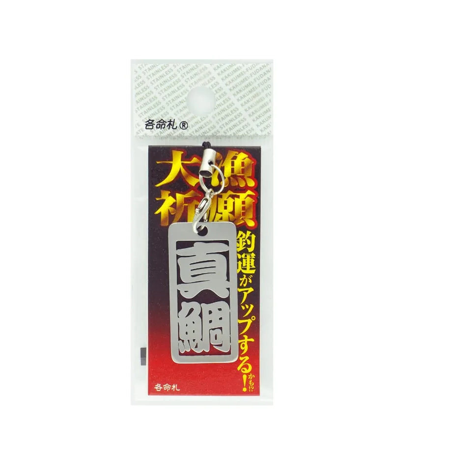 大漁祈願 魚漢字不鏽鋼掛牌,圖片 1/12